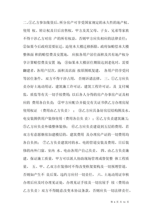 公司集资协议书.docx