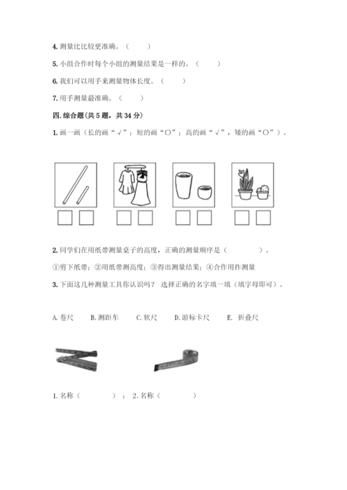 教科版科学一年级上册第二单元比较与测量测试卷（实验班）.docx