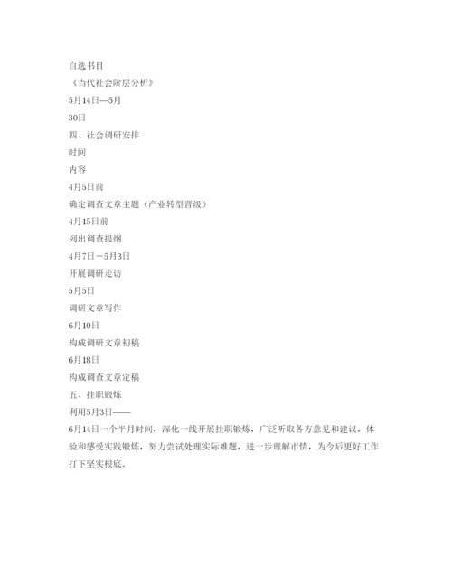 精编中青班个人学习参考计划范文.docx