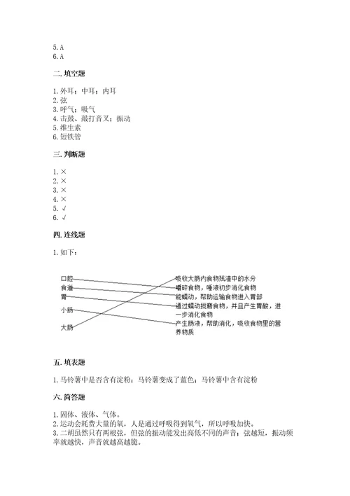 教科版科学四年级上册第二单元呼吸和消化测试卷带答案培优