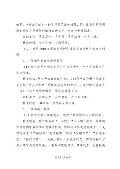 脱贫攻坚督导考核整改工作方案.docx