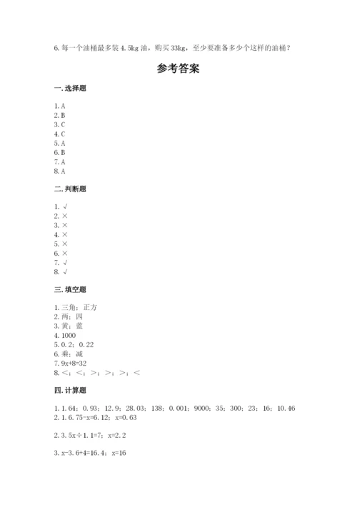 2022人教版数学五年级上册期末测试卷附答案（考试直接用）.docx