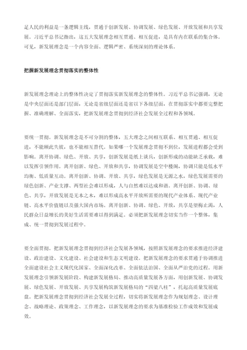 牢牢把握新发展理念的整体性.docx