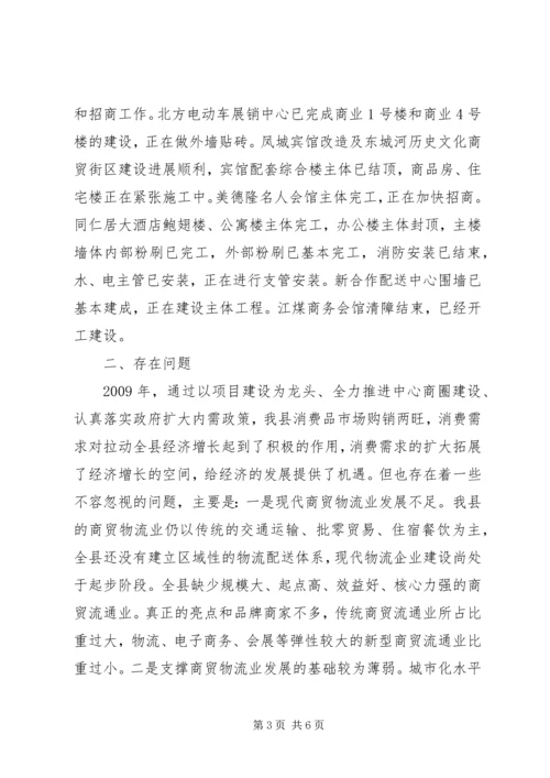 县扩大消费需求情况调研报告.docx