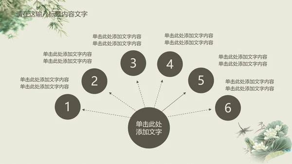 清新简约中国风PPT动态模板