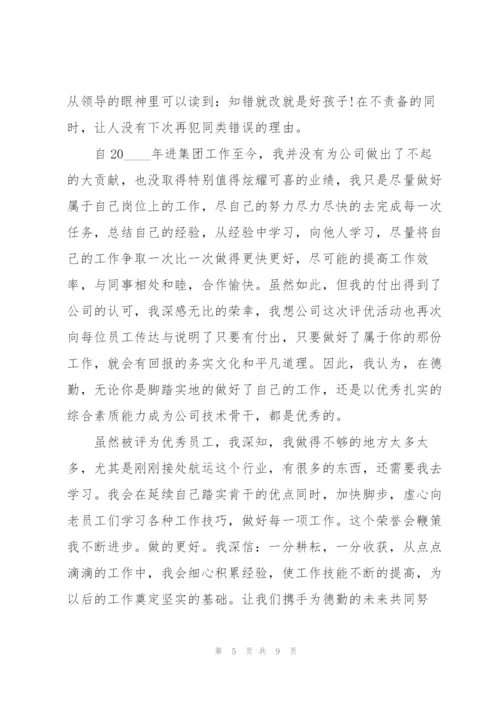 年会获奖优秀主题发言稿5篇.docx