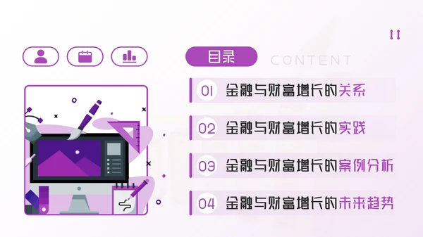 紫色插画风金融企业：金融赋能，助理财富增长PPT模板