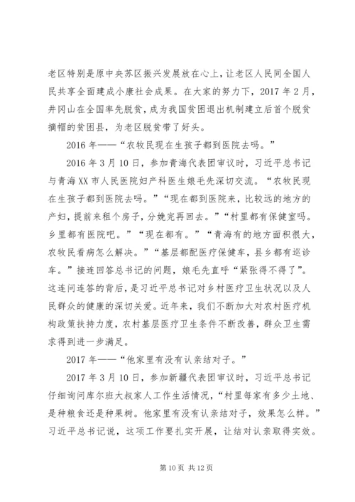 学习两会精神感想5篇 (4).docx