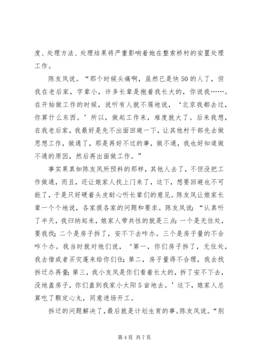 优秀道德模范事迹材料 (3).docx