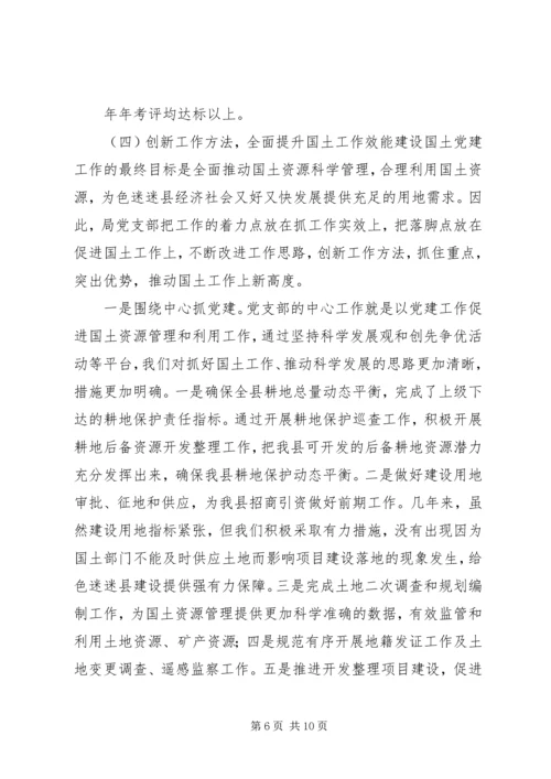 XX铁路党支部换届选举工作报告.docx