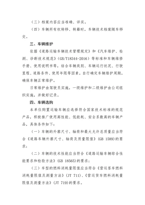 物流公司车辆安全生产管理制度