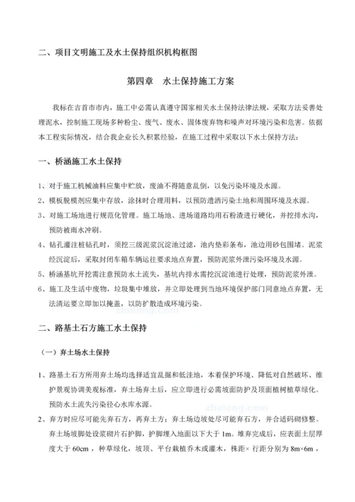 水土保持专项综合项目施工专项方案改.docx