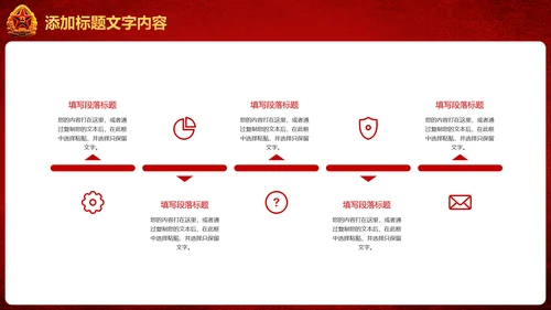 稳重大气党政建设八一国防部队PPT模板