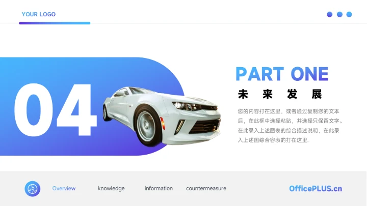 蓝色前沿汽车产品宣传PPT模板