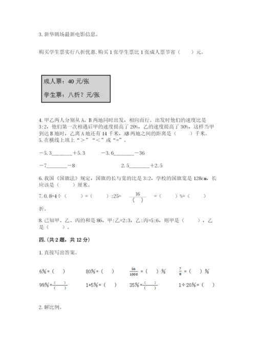 西师大版小升初数学模拟试卷及参考答案（巩固）.docx