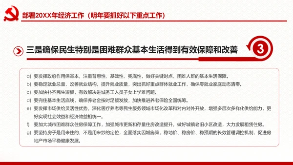 学习解读中央经济工作会议部署解读PPT