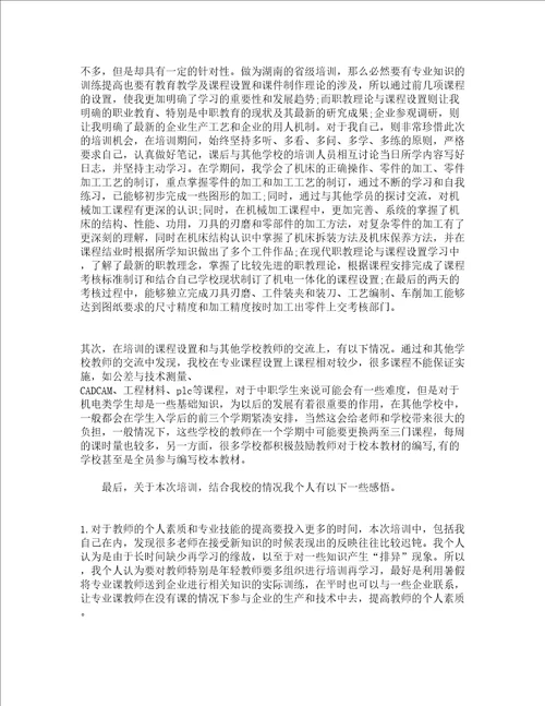 参加骨干教师培训的心得体会通用16篇