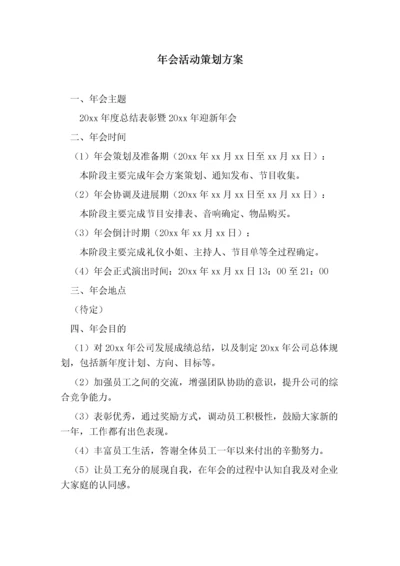 119年会活动策划方案.docx