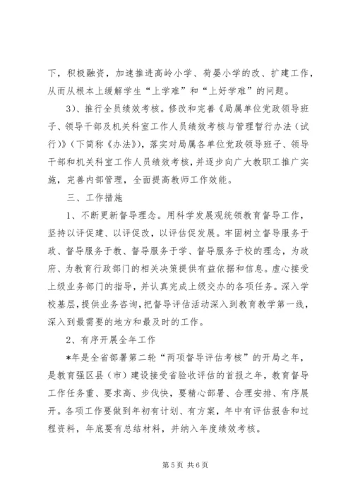 教育督导工作计划.docx