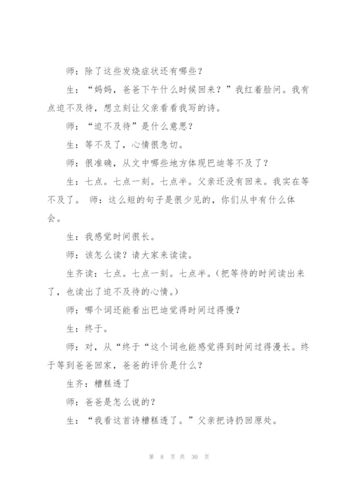 精彩极了和糟糕透了教学设计(多篇).docx