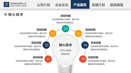 欧美风路演企业宣传公司简介产品推广PPT模板