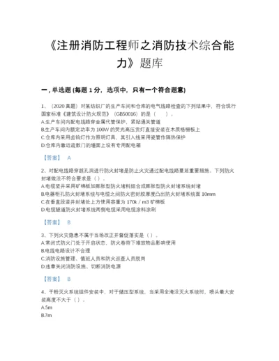 2022年广东省注册消防工程师之消防技术综合能力自测测试题库A4版打印.docx