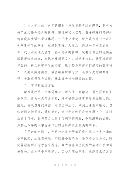 预备党员个人思想汇报范文合集五篇.docx