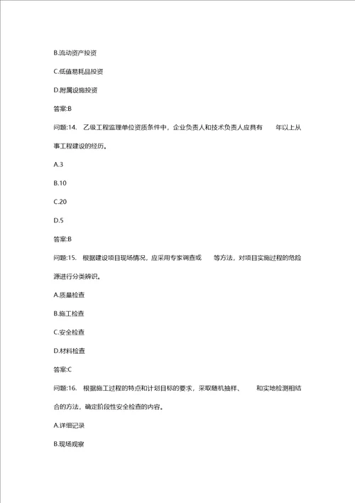 [投资建设项目管理师考试密押资料]投资建设项目实施模拟21 1