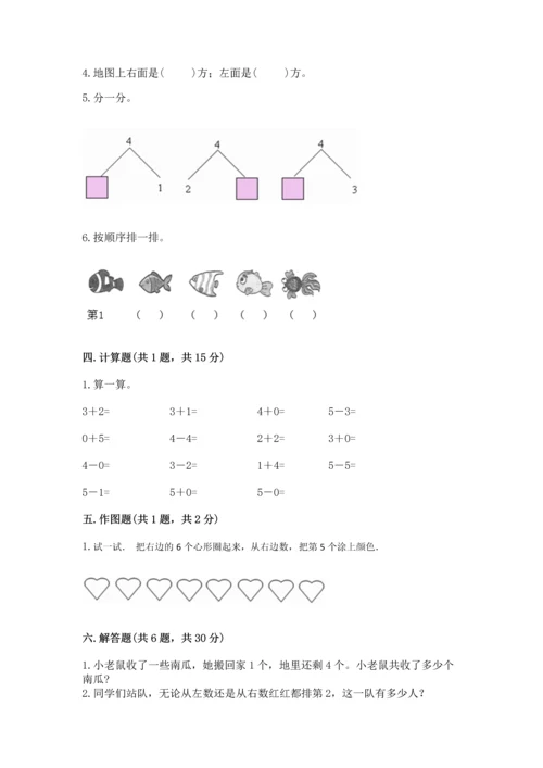 人教版一年级上册数学期中测试卷必考.docx