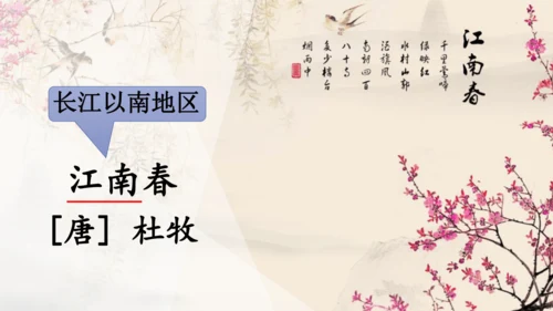 2024-2025学年统编版语文六年级上册18 古诗三首  课件