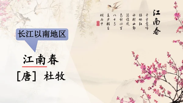 2024-2025学年统编版语文六年级上册18 古诗三首  课件