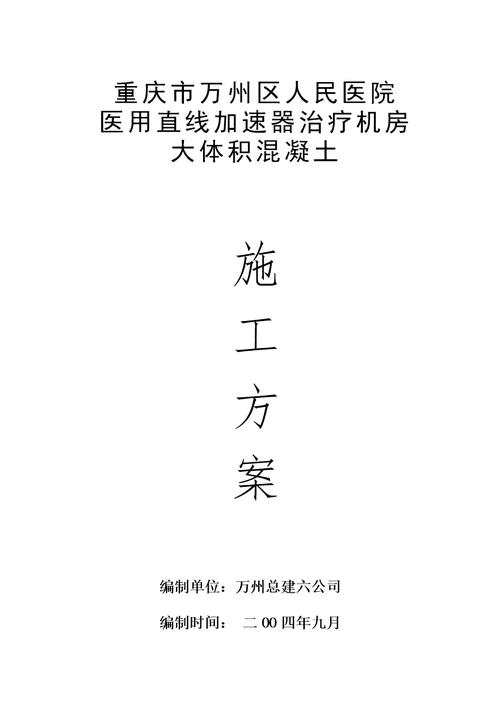 人民医院机房施工方案