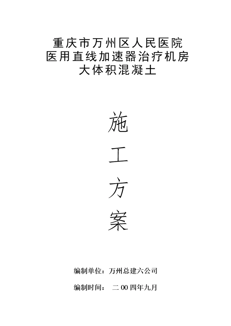 人民医院机房施工方案