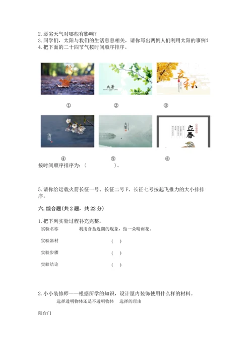 苏教版二年级上册科学期末测试卷附答案【基础题】.docx