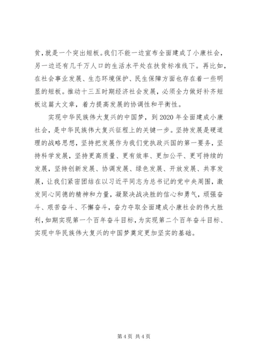 奋力夺取全面建成小康社会的伟大胜利.docx