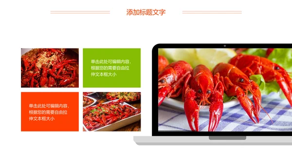 麻辣小龙虾美食夜宵PPT模板