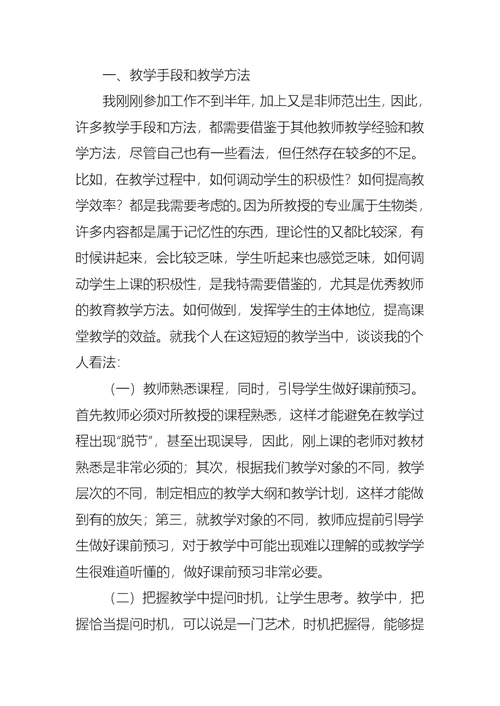 2022年生物教师述职报告汇总10篇