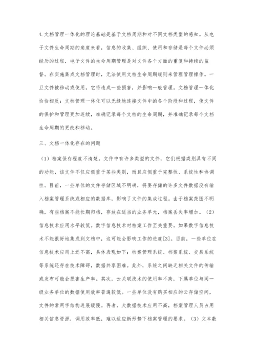 信息化背景下文档一体化管理方法论.docx