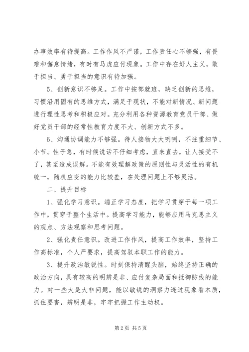 纪检干部个人提升计划.docx