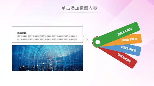 智能智慧城市网络大数据物联网PPT模板