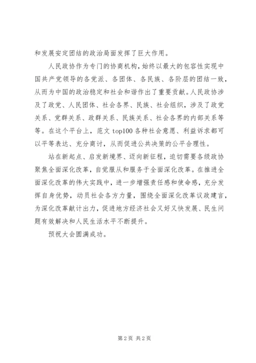 学习全国政协十二届四次会议精神心得.docx