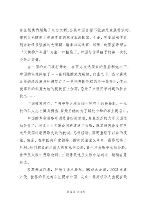 复兴之路纪录片观后感 (3).docx