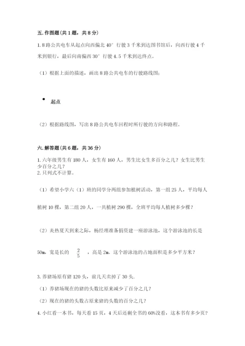 六年级数学上册期末考试卷（名师推荐）word版.docx