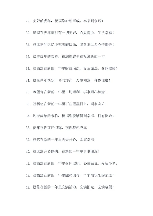 公安虎年祝福标语大全