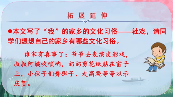 1《社戏》课件