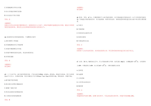 2022年03月浙江绍兴新昌县医疗卫生单位招聘50人笔试历年高频考点试题答案解析