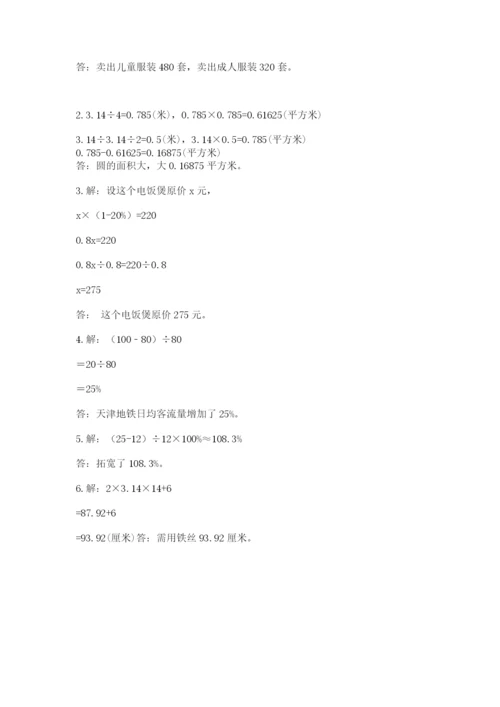 人教版六年级上册数学期末测试卷带答案（轻巧夺冠）.docx