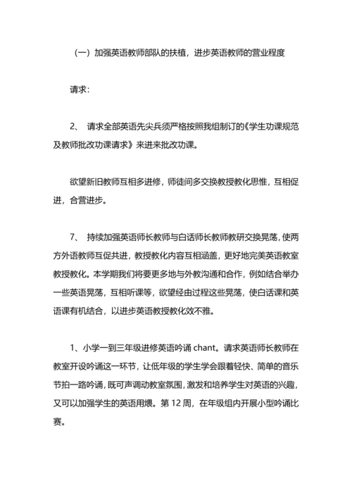 英语科组教授教化工作筹划.docx