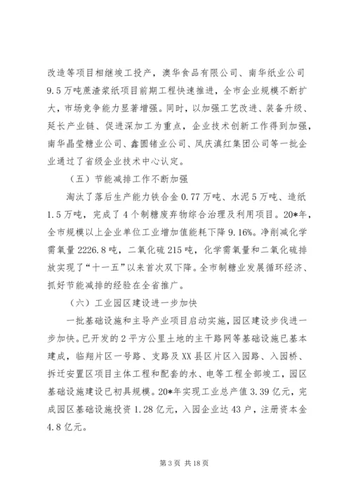 市加快推进新型工业化大会上的讲话.docx