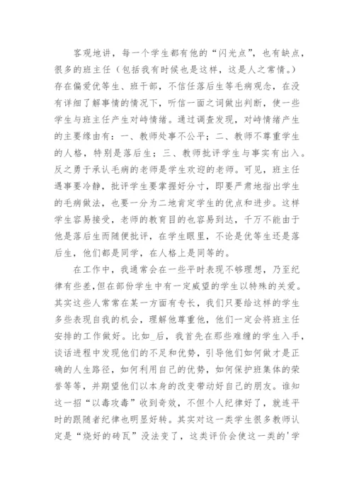 班主任工作总结_27.docx